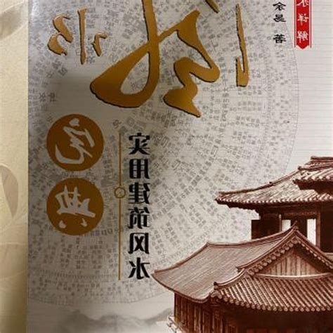 風水書推薦|誰的風水書最值得買？